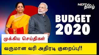 “#Budget2020: வருமான வரி அதிரடி குறைப்பு!!”- 01.02.2020 முக்கிய செய்திகள்