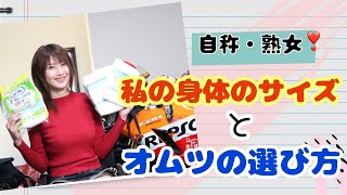 脊損になってからの私の身体のサイズとオムツの選び方について♿︎/About my body size and diaper selection after my spinal cord injury