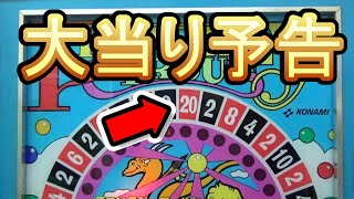 ピカデリーサーカスの大当り予告をキャッチ！　この予告が出たら大当り確定？！