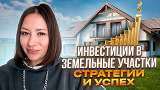 Как заработать на землях Сельхозназначения и СНТ в Краснодаре, Краснодарском крае и в Крыму