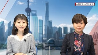 内藤証券中国株情報 第519回 2020/12/09