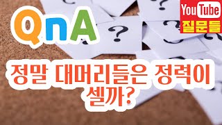 정말 대머리들은 정력이 셀까?