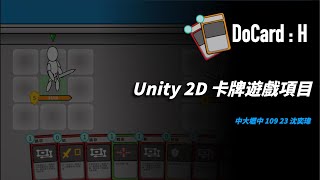 #Unity遊戲開發_卡牌遊戲 DoCard:H *項目完結*