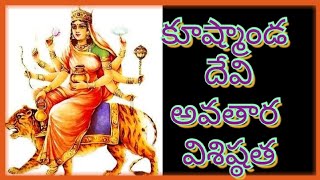 కూష్మాండ దేవి అవతార విశిష్టత#kiran devotional