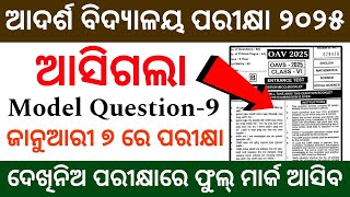 Odisha Adarsh Vidyalaya Entrance Exam 2025 | OAV Entrance Exam 2025 Question Paper