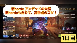 【state of survival】新horde アンデッドの大群 高得点のポイント