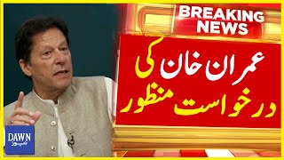 Imran Khan's Request Approved In Adiala Jail | Breaking News | Dawn News
