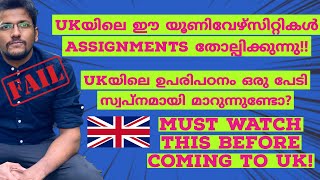 Assignments in the uk universities| Difficulty to pass | Deport| Truth revealed | Must watch