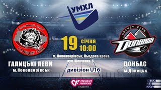 19.01.20. УМХЛ U-16. \