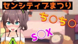 夏色まつりのセンシティブonly【夏色まつり/ホロライブ切り抜き】