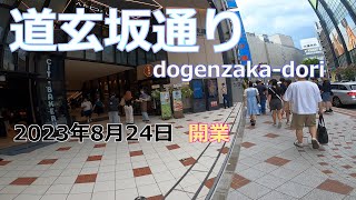 【道玄坂通】大型複合施設dogenzaka-dori のほほん散歩 #号外