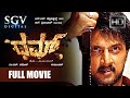 Dhum - Kannada Full Movie - Sudeep - Rakshitha - Nazar - Rangayana Raghu - Action Movie