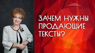 Продающие тексты.Разновидности продающих текстов.