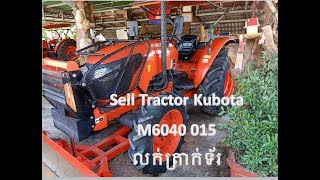 លក់ត្រាក់ទ័រគូបូតាM6040 015 20500$ ចរចា ,Sell TractorM6040