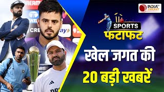 Sports Fatafat: Gavaskar ने किया Bumrah के नाम का समर्थन, Cummins के खेलने पर सस्पेंस, बड़ी खबरें