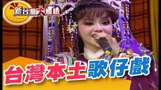 台灣本土音樂劇 動感無上限 台灣經濟奇蹟 年賺百億人蔘王《新台灣大體驗》第199集