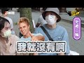 男生再暈也秒醒的女生ng行為！拜金買名牌？拍抖音？談戀愛後不愛愛？直男集體爆氣！@geesquad_et