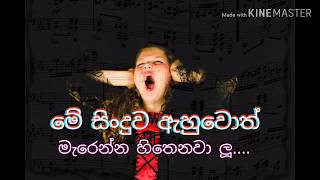 මැරෙන්න හිතෙනවා ලූ..