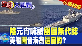 解放軍元宵節喊話\