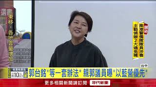 ​拉攏郭董？ 學姊曝「柯願當副手」 蔡壁如：國親合可作借鏡