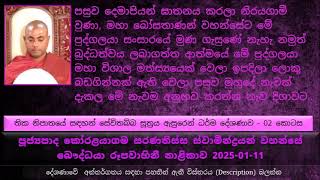 අපේ  බුදුන් වැඩ සිටින කාලයේ මේ පුද්ගලයා මහා විශාල මත්ස්‍යයෙක් වෙලා ඉපදිලා ලොකු බඩගින්නක් ඇති වෙලා