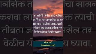 जो कोणी जिवंत आहे.. #marathispeaker #आपलंमानसशास्त्र