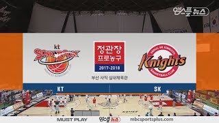 【HIGHLIGHTS】 Sonicboom vs Knights | 20180304 | 2017-18 KBL