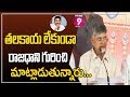 Ex CM Chandrababu Naidu Press Meet After Amaravati Tour | LIVE | Prime9 News