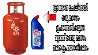 ഗ്യാസ് ലാഭിക്കാൻ ഈ സൂത്രം ചെയ്താൽ മതി / Gas Saving Tips /Kitchen Tips