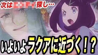 【アニポケ考察】〇〇の後はついにラクアか…！？アニポケの今後の展開が衝撃的だった！！！！【ポケモンSV】【リコ/ロイ】【pokemon】【ポケットモンスタースカーレットバイオレット】【はるかっと】