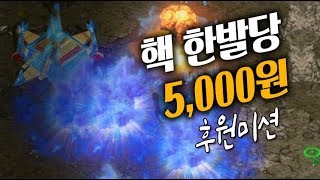 [미션게임]핵 한발당 5,000원 미션 상대가 나가질 않음ㅋㅋ개이득