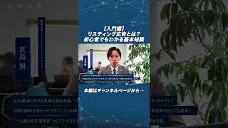 【リスティング広告の超基本！】リスティング広告の課金形態をマスターしよう