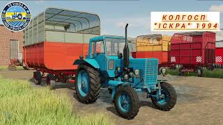 (FS 22) Початок жнив в колгоспі Іскра