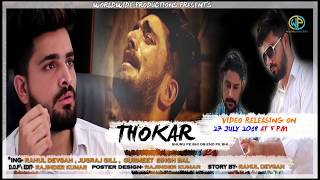 THOKAR  (Latest SHORT FILMS 2018)  RAHUL DEVGAN |Short Movies 2018| Real Raj Productions