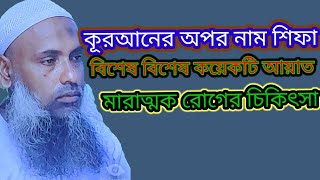 13 মিনিটের বয়ানে কুরআন থেকে ক্যান্সারসহ পাঁচটি রোগের মহা ঔষধ আবিষ্কার,#bdwaz/#জুমার_বয়ান।