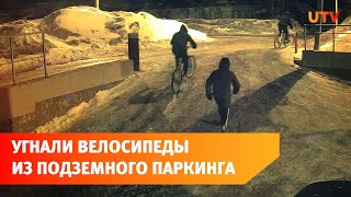 Дерзкая кража в центре Уфы: воры угнали два дорогостоящих велосипеда