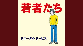 昨日・今日・明日