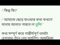 অন্তর্লীন_প্রণয় পর্ব ০১ bangla motivational short story lessonable story heart touching story