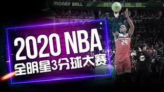 CY Sport | 2020 NBA All-Star 3-Point Contest | Buddy Hield Won!!!