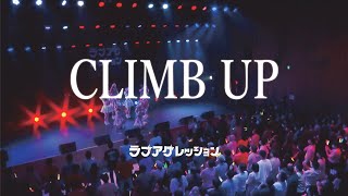 【LIVE】CLIMB UP / ラブアグレッション【2022.06.05】