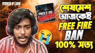 সবকিছু শেষ 🙂 আজ থেকেই Free Fire আর Pubg Ban হয়ে যাবে 😭 ৩ মাস কিভাবে থাকবো ? 🙂 Itz Kabbo