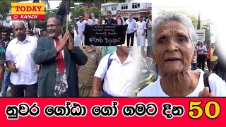 නුවර ගෝඨා ගෝ ගමට දින පනහයි / Kandy Gota Go Home 50th Day