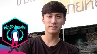 เทยเที่ยวไทย | พ่อค้าแซ่บ #320 คุณเควิน ร้านบ่าวน้อย ขายหอย