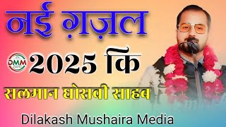 salman ghoswi romantic gazal kaumi Ekta mushayara Media Sita pur Up india#Dilakash Mushaira Media