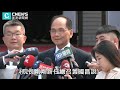 真心換絕情？民眾黨推黃珊珊選立法院長 游錫堃：任何決定都尊重【cnews】