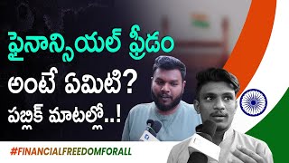 74th Republic Day Special: What is Financial Freedom? People Share Their Opinion | Telugu