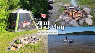 [🇨🇦캠핑 vlog] 처음이라 더 설레는 캠핑 브이로그 | 캐나다 퀘벡 camping du Lac blanc