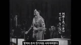 아돌프 히틀러 연설 (1933년 1월 30일)