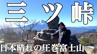 【三ツ峠登山】日帰り登山で圧巻の富士山を見に行こう [4K]