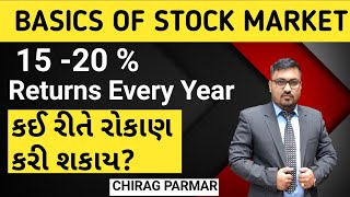 શેર બજાર શું છે ? | Basics of Stock Market For Beginners | Chirag Parmar